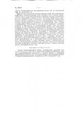 Способ магнетизирующего обжига пылеобразных железных руд (патент 136740)