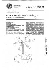 Учебный прибор по физике (патент 1712953)