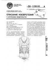 Теплообменный аппарат (патент 1190143)