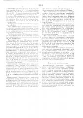 Распределитель импульсов (патент 514436)