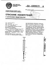 Микродозатор жидкостей (патент 1008618)