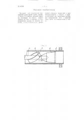 Заглушка для отключения неисправной дымогарной трубы парового котла (патент 88789)