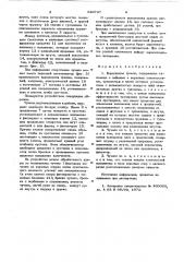 Борцовское чучело (патент 640747)