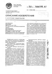 Краскораспылитель а.б.ермилова (патент 1666195)