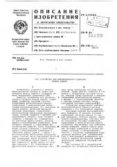 Устройство для автоматического контроля блоков памяти (патент 610180)