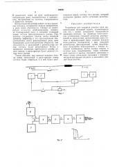 Устройство для контроля участка пути монорельсовой железной дороги (патент 190401)