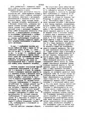 Система для приема забортной воды (патент 927629)