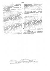 Устройство для вибромассажа (патент 1602524)