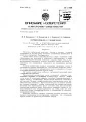 Сорбционный вакуумный насос (патент 131014)