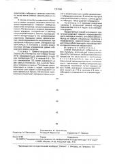 Способ определения гибридности семян кукурузы (патент 1761056)