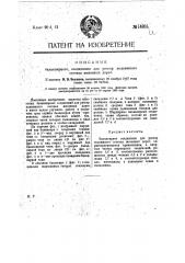 Балансирное соединение для рессор подвижного состава железных дорог (патент 14953)