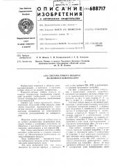 Система отбора воздуха из осевого компрессора (патент 688717)