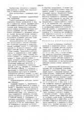Способ возбуждения колебаний давления в замкнутом объеме и гидравлический возбудитель колебаний для его осуществления (патент 1606752)