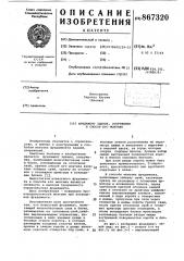 Фундамент здания,сооружения и способ его монтажа (патент 867320)