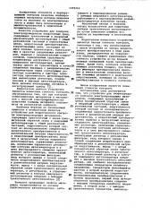 Устройство для вихретокового контроля электропроводящих материалов (патент 1099269)