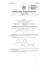 Способ получения производных фенотиазина (патент 122753)