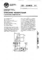 Коробка передач (патент 1516673)