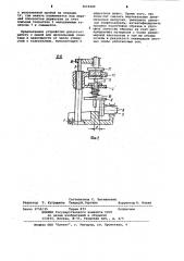 Устройство для приготовления образцов (патент 1019269)