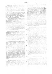 Параметрическая опора (патент 1499001)