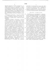 Патент ссср  418881 (патент 418881) Патент ссср  418881 (патент 418881)