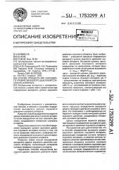 Способ определения выходного уровня звукового давления слухового аппарата (патент 1753299)