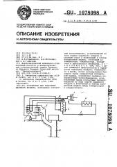 Устройство для подогрева шахтного воздуха (патент 1078098)