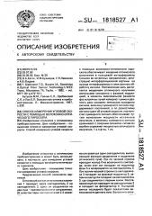 Способ измерения угловой скорости с помощью волоконно- оптического гироскопа (патент 1818527)