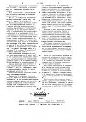 Битумоплавильная установка (патент 1217968)