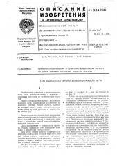 Балластная призма железнодорожного пути (патент 624982)