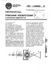 Способ определения ориентировки плоских неоднородностей показателя преломления в прозрачных монокристаллах (патент 1140082)