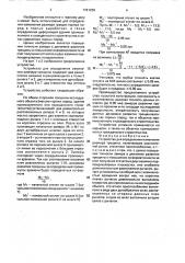 Устройство для определения изменения размера трещины (патент 1721239)