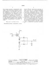 Нелинейный фильтр (патент 287208)