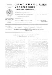 Устройство для распознавания растений и неоднородностей на почве (патент 472625)
