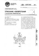 Долбежный инструмент (патент 1397202)