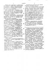 Координатно-измерительная машина (патент 1516735)