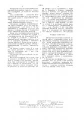 Посадочная платформа подвесной канатной дороги (патент 1379163)