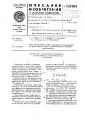 Реагент для удаления смолистоасфальтеновых и парафинистых отложений (патент 730784)