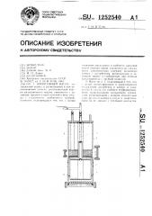 Криогенный насос (патент 1252540)