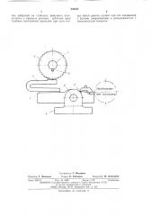Устрой тво для моделирования вибраций (патент 526447)