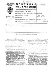 Приемник импульсных сигналов (патент 575588)