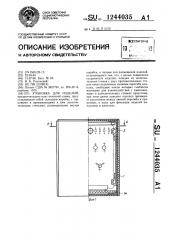 Упаковка для изделий (патент 1244035)