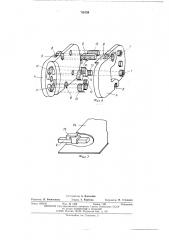 Цепь для поддержания гибкого элемента (патент 518158)