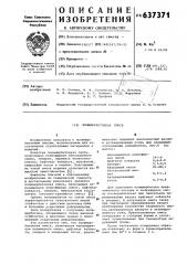 Полимербетонная смесь (патент 637371)