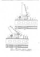 Постель для формирования секций корпуса судна (патент 703410)
