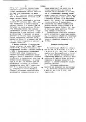 Устройство для обработки информации (патент 941995)