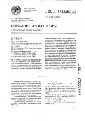 Устройство для вычисления дискретного преобразования фурье (патент 1732353)