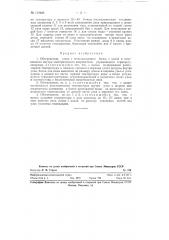 Обогреватель ульев (патент 119400)