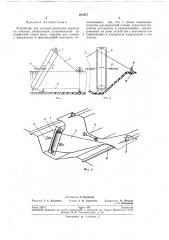 Устройство для укладки пленочных экранов на каналах (патент 263475)