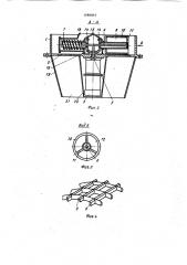 Дробилка для плодово-ягодного сырья (патент 1080857)