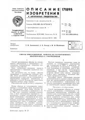 Способ присоединения обмотки из остеклованного микропровода к токоподводам (патент 171895)